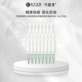 可复美秩序次抛 稀有人参皂苷致研净痘舒缓次抛精华液 祛痘修护舒缓控油 秩序次抛15支