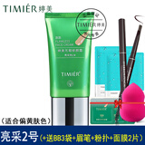 TIMIER婷美BB霜遮瑕套装无暇修颜BB霜蜜粉强裸妆保湿带卸妆水定妆粉可选 【偏白】亮采2号+送礼品