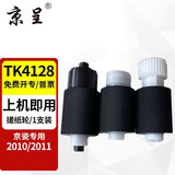 京呈TK-4128粉盒适用京瓷复印机TASKalfa 2011 2010墨盒复合机墨粉碳粉盒 搓纸轮