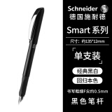 施耐德（Schneider）钢笔学生成人练字笔男女三四年级专用签字笔德国进口墨水笔Smart黑色168001