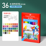 辉柏嘉水溶性彩铅专业手绘美术彩色铅笔绘画辉博嘉水溶彩铅升级版秘密花园涂色笔 36色纸盒