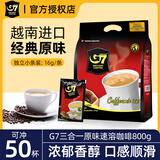 中原（TRUNG NGUYEN）G7原味速溶咖啡50包越南进口三合一即溶咖啡800g 效期约27年1月 原味800g(50包)*1袋【无赠品】