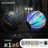 BLACKMANBA黑曼巴篮球发夜光纪念款黑科技反光送男朋友生日礼物男孩学生成人 黑曼巴幻彩