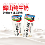 辉山（huishan）自有牧场纯牛奶 250ml*24盒 整箱装 3.1g乳蛋白 100mg钙