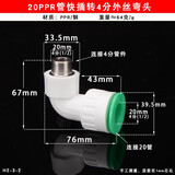 鸿樱鸿樱4分免热熔PPR水管快速接头直插式快接阀门水龙头冷热管配件 20PPR管快插转4分外丝弯头