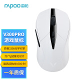 雷柏（Rapoo） V300PRO无极 双模无线游戏鼠标 轻量化设计 原相3398 10键可编程 约160小时续航