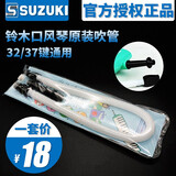 奇美原装吹管SUZUKI口风琴MX-37D/MX-专用吹管铃木37键口风琴M-37c 一套