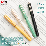 晨光(M&G)文具0.5mm黑色中性笔 直液式全针管签字笔 初色系列颜值派水笔 12支/盒ARPB1801考研