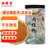 福曦堂 肉桂超细粉 肉桂磨粉 肉桂粉 桂皮粉 玉桂粉  桂心粉 肉桂粉 300克*1罐（彩绘包装）多仓发货