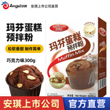百钻玛芬蛋糕预拌粉家用电饭煲空气炸锅做纸杯蛋糕专用粉烘焙原料300g 巧克力1盒