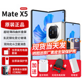 华为matex5新品折叠屏手机【24期|免息】典藏版可选双向北斗卫星NFC红外遥控北京可闪送新机2024上市 羽砂白 12G+512G【12期|免息】