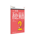 小学数学计算秘籍（二年级）