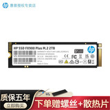 惠普（HP）FX900Plus SSD固态硬盘 M.2接口NVMe协议 PCIe4.0 单面TLC颗粒兼容笔记本台式机 顺序读取7100MB/s 2TB