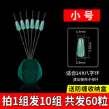 环盛八字环防缠豆硅胶透散装主线8字环太空豆钓鱼垂钓渔具配件 （小号）绿透防缠豆10组共60粒豆