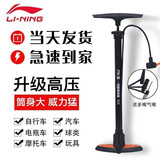 李宁（LI-NING） 自行车打气筒单车便携山地公路车落地式迷你高压气筒美法嘴通用家用打气筒篮球足球 黑橙【家用款】