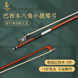 凤灵（FineLegend）精选巴西木八角小提琴弓厂家定制天然马尾全尺寸可选 1/4