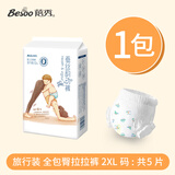 蓓秀蚕丝韵动裤秋冬大吸量婴儿纸尿裤全包臀透气夜用尿不湿宝宝训练裤 全包臀拉拉裤旅行装2XL码5片