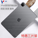 可乐猪22/21/20款苹果iPad Pro11后膜iPad Pro12.9碳纤维背膜透明贴纸磨砂防指纹抗手汗防刮滑平板保护膜 磨砂半透明【碳纤维后膜】3片装 2022/21/20年 iPad Pro