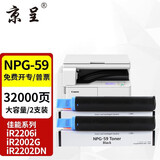 京呈NPG-59碳粉适用佳能IR2002G粉盒2204L墨盒2202DN 2204N 2206N硒鼓2002L/G 2204L 2206i 2206AD复印机碳粉盒 NPG-59粉盒黑色超大容量 2支