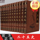 二十五史全套 二十五史文白对照二十五史白话文 线装书局全12冊16开仿皮面二十四史 文白对照 线装书