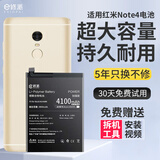 E修派 适用红米全系列手机电池【3C认证/超大容量/持久续航】 适用红米Note4电池【4100mAh】工具+教程