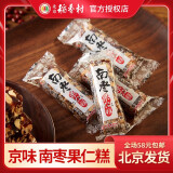 北京稻香村 南枣果仁糕500g特产小吃蜜果软糖手工花生零食