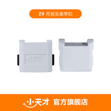 小天才 电话手表Z7/Z8/Z8少年版/Z9/Z9少年版/Z10/Z10少年版专用磁吸表带扣上下盖一体 Z9 月岩灰磁吸扣（上盖+下盖+连接杆*2）