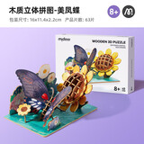 弥鹿（MiDeer）昆虫3d立体拼图手工diy立体拼插儿童积木益智玩具木质仿真模型 昆虫记-美凤蝶