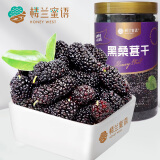 楼兰蜜语 黑桑葚干225g 罐装 蜜饯果干 桑果桑椹子 无沙黑桑椹干