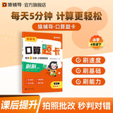 猿辅导新版口算题卡4年级下册一课一练小学加减乘除法口算训练计算题校内同步拍照批改帮你学口算