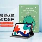 江铭 适用华为MatePad平板保护壳10.4英寸平板电脑壳智能休眠轻薄防摔网课支架全包卡通男女小恐龙学生
