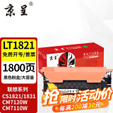 京呈适用联想CM7120W墨盒cm7110w CS1831 1831W硒鼓CS1821/W打印机粉盒碳粉 LT1821大容量 黑色易加粉【1800页】