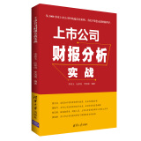 上市公司财报分析实战