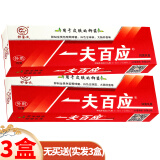 卯金氏 一夫百应抑菌乳膏【買1贈1、買2贈3】卯金氏一呼百应软膏一肤百 【无買贈】实发3盒（9%购买）