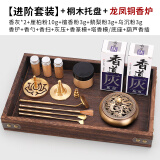 轩椽阁香篆套装黄铜香道入门工具香粉香印打篆用具附香道灰檀香沉香香粉 【香篆工具-进阶款】+龙凤铜香炉+桐木托盘