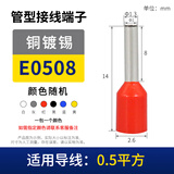 GEIYURIC VE针型接线端子铜鼻子E管型线鼻子1508冷压插针欧式针形压线接头 0.5平方E0508 100只装