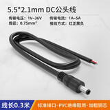 汇君（HUIJUN）DC5.5*2.1电源公母头线加粗黄铜DC电源连接线12V5A接头线18 5.5*2.1公头 30cm 0.75mm平方