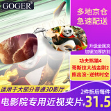 Goger谷戈电影院3D眼镜偏振偏光不闪式3d影院近视专用 RealD夹片（适用大部分3D影厅）