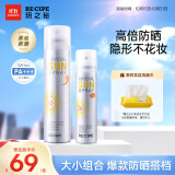 RE:CIPE玥之秘水晶防晒喷雾180+50ml军训沙滩海边男女士防晒霜全身SPF50+