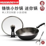 华邦小炒锅铸铁锅炒菜锅迷你锅单人炒锅生铁炒锅传统铁锅不锈锅平底炒锅轻便不锈小号家用锅电磁炉燃气通用 28cm 无盖