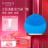 斐珞尔（FOREO）露娜洁面仪LUNAmini2净透洗脸仪电动深度清洁彩妆残留收缩毛孔洗脸神器 海洋蓝 充电款