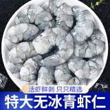 卖鱼七郎 无冰活剥翡翠青虾仁1000g 去虾线 特大号鲜冻虾仁 端午节 【无冰】特大号虾仁1000g