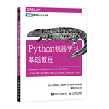 Python机器学习基础教程(图灵出品) deepseek教程