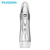 飞科（FLYCO）男士电动鼻毛修剪器FS7806 便携剃鼻毛器 女士小巧迷你修鼻毛剪刀剃毛器 造型修眉 银色