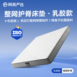网易严选整网弹簧床垫护脊椰棕乳胶单人双人1.51.8席梦思厚床垫子抗菌防螨 【整网护脊】乳胶款 150cm*190cm