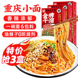 金牌干溜正宗重庆小面179g*3盒装麻辣干拌面方便面小面早餐夜宵速食非油炸