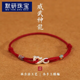 默研（MOYAN）99足银龙勾棉绳编织红绳手链女银龙本命年小手绳情侣脚链男士 99足银【脚链】昌运龙  LW