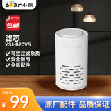 小熊（Bear） 饮水机配件家用台式即热式水箱净饮一体机滤芯原厂通用YSJ-B20V5 滤芯