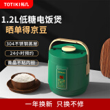 拓几（TOTIKI） 低含糖电饭煲mini迷你多功能小型家用智能饭锅婴儿宿舍旅行蒸煮预约保温 1.2L黄晶涂层+低糖胆（翡翠绿） 1.2L