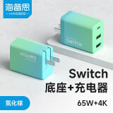 海备思Switch充电器NS便携底座氮化镓65W快充头OLED掌机配件拓展坞手机笔记本连接电视显示器HDMI转换器 蓝绿【动森配色】65W氮化镓底座+1米全功能编织线